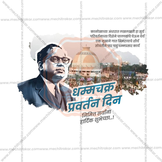 Stunning Dhammachakra Pravartan Din Festival Banner in Marathi, Hindi, and English - Editable PSD and JPG by Me Chitrakar