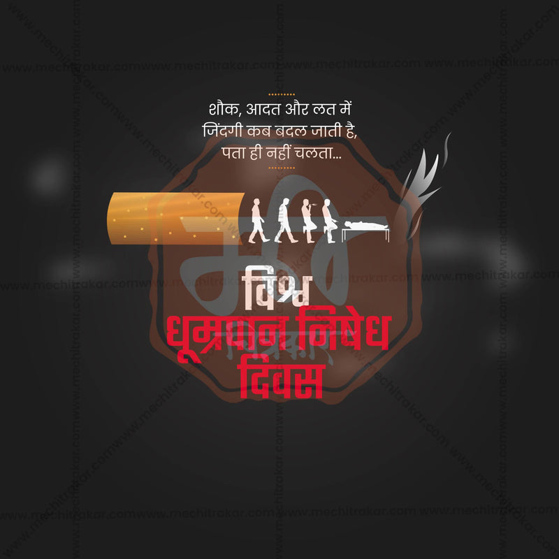 Load image into Gallery viewer, Professional World No Tobacco Day, Anti-Tobacco Day, and Anti-Smoking Day Template Design for Social Media in Marathi, Hindi, and English - PSD and JPG by Me Chitrakar
