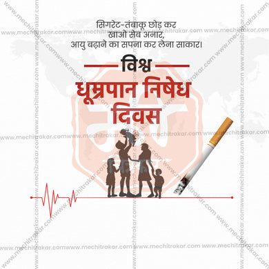 High-Quality World No Tobacco Day, Anti-Tobacco Day, and Anti-Smoking Day editable Social Media Post in Marathi, Hindi, and English - PSD and JPG by Me Chitrakar