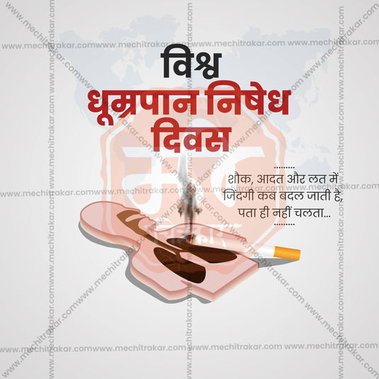 Premium World No Tobacco Day, Anti-Tobacco Day, and Anti-Smoking Day editable Invitation in Marathi, Hindi, and English - Editable PSD and JPG by Me Chitrakar