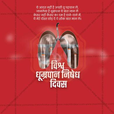 Attractive World No Tobacco Day, Anti-Tobacco Day, and Anti-Smoking Day editable Banner in Marathi, Hindi, and English - PSD and JPG by Me Chitrakar