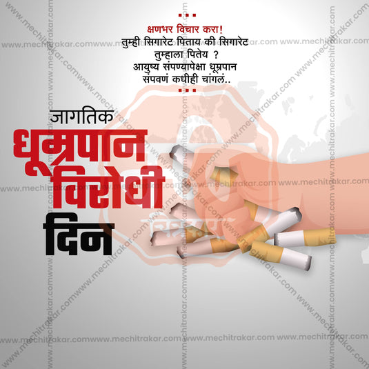 Professional World No Tobacco Day, Anti-Tobacco Day, and Anti-Smoking Day Template Design for Social Media in Marathi, Hindi, and English - PSD and JPG by Me Chitrakar