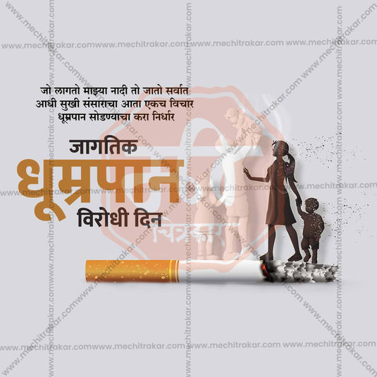 Creative World No Tobacco Day, Anti-Tobacco Day, and Anti-Smoking Day editable Poster in Marathi, Hindi, and English - Editable PSD and JPG by Me Chitrakar