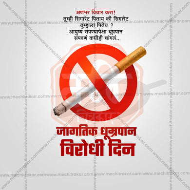 Stunning World No Tobacco Day, Anti-Tobacco Day, and Anti-Smoking Day editable Banner in Marathi, Hindi, and English - Editable PSD and JPG by Me Chitrakar