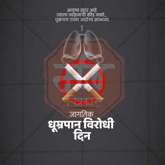 Premium World No Tobacco Day, Anti-Tobacco Day, and Anti-Smoking Day editable Invitation in Marathi, Hindi, and English - Editable PSD and JPG by Me Chitrakar