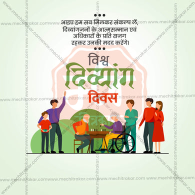 Stunning International Day of Persons with Disabilities editable Banner in Marathi, Hindi, and English - Editable PSD and JPG by Me Chitrakar