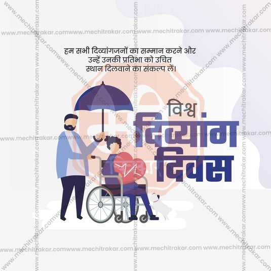 Elegant International Day of Persons with Disabilities Flyer Design in Marathi, Hindi, and English - High-Quality PSD and JPG by Me Chitrakar