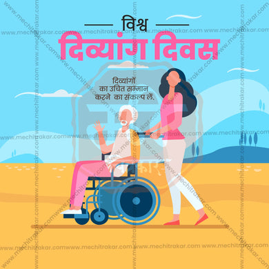 Premium International Day of Persons with Disabilities editable Invitation in Marathi, Hindi, and English - Editable PSD and JPG by Me Chitrakar