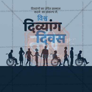 Attractive International Day of Persons with Disabilities editable Banner in Marathi, Hindi, and English - PSD and JPG by Me Chitrakar