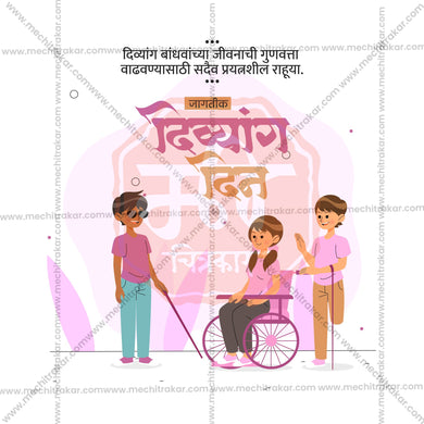 High-Quality International Day of Persons with Disabilities editable Social Media Post in Marathi, Hindi, and English - PSD and JPG by Me Chitrakar