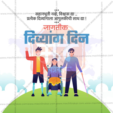 Stunning International Day of Persons with Disabilities editable Banner in Marathi, Hindi, and English - Editable PSD and JPG by Me Chitrakar