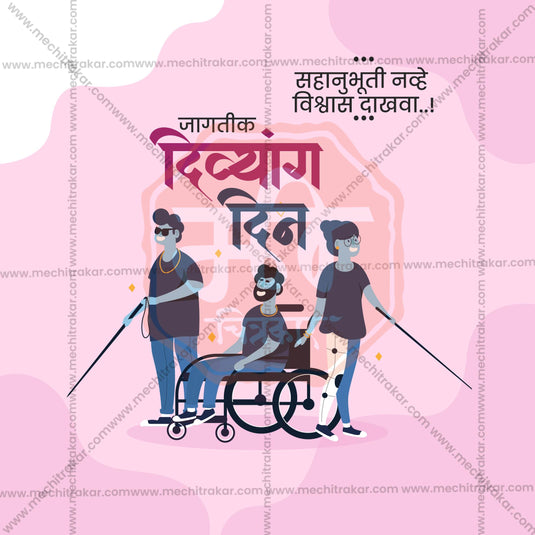 Elegant International Day of Persons with Disabilities Flyer Design in Marathi, Hindi, and English - High-Quality PSD and JPG by Me Chitrakar