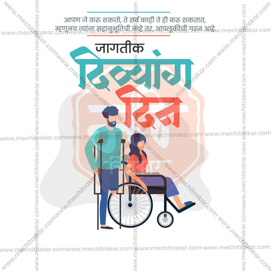 Premium International Day of Persons with Disabilities editable Invitation in Marathi, Hindi, and English - Editable PSD and JPG by Me Chitrakar