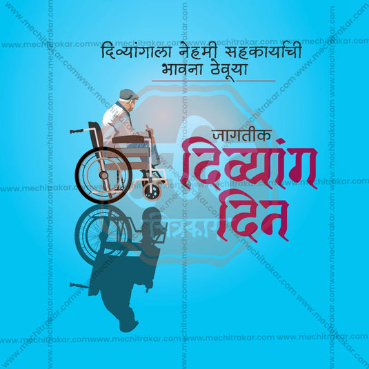 Beautiful International Day of Persons with Disabilities Event Poster in Marathi, Hindi, and English - High-Quality Editable PSD and JPG by Me Chitrakar