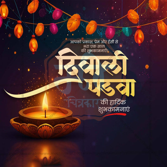 Creative Diwali Padwa editable Poster in Marathi, Hindi, and English - Editable PSD and JPG by Me Chitrakar