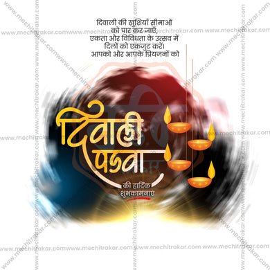 Beautiful Diwali Padwa Event Poster in Marathi, Hindi, and English - High-Quality Editable PSD and JPG by Me Chitrakar