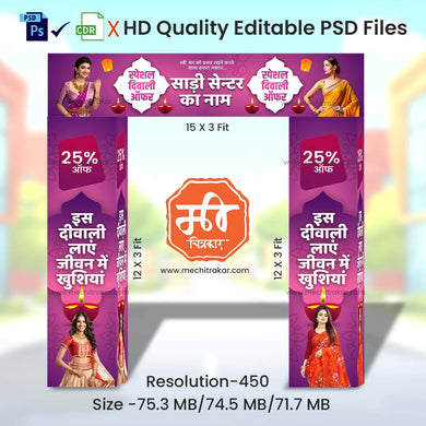 Branding & Marketing Kaman Arch - Diwali Saree Center Special Offer Theme in Hindi (Editable PSD Files) by Mechitrakar | MWK1024-8