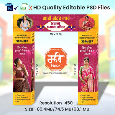 Branding & Marketing Kaman Arch - Diwali Saree Center Offer Theme in Marathi (Editable PSD Files) by Mechitrakar | MWK1024-8