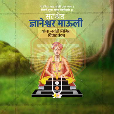 Creative Sant Dyaneshwar Maharaj Jayanti Festival Poster in Marathi, Hindi, and English - Editable PSD and JPG by Me Chitrakar