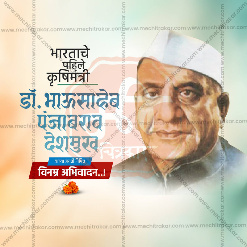 Load image into Gallery viewer, Professional Dr. Panjabrao Deshmukh Jayanti Marathi  Template Design for Social Media in Marathi, Hindi, and English - PSD and JPG by Me Chitrakar
