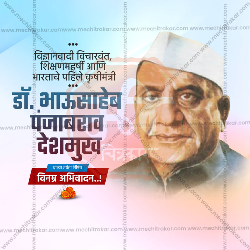 Load image into Gallery viewer, Stunning Dr. Panjabrao Deshmukh Jayanti Marathi  editable Banner in Marathi, Hindi, and English - Editable PSD and JPG by Me Chitrakar
