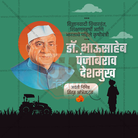 Premium Dr. Panjabrao Deshmukh Jayanti Marathi  editable Invitation in Marathi, Hindi, and English - Editable PSD and JPG by Me Chitrakar