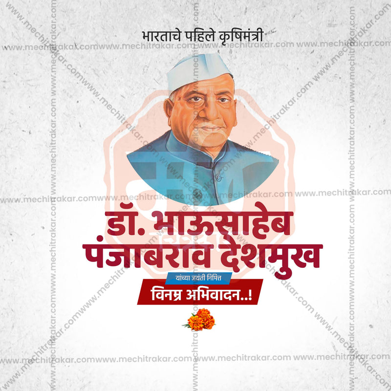 Load image into Gallery viewer, Beautiful Dr. Panjabrao Deshmukh Jayanti Marathi  Event Poster in Marathi, Hindi, and English - High-Quality Editable PSD and JPG by Me Chitrakar
