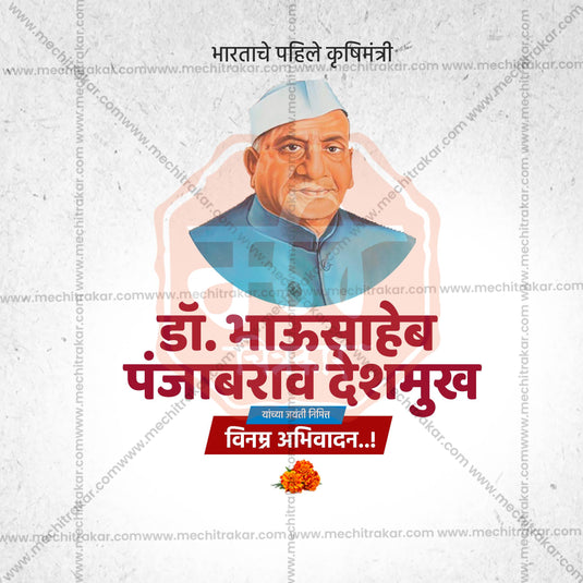 Beautiful Dr. Panjabrao Deshmukh Jayanti Marathi  Event Poster in Marathi, Hindi, and English - High-Quality Editable PSD and JPG by Me Chitrakar