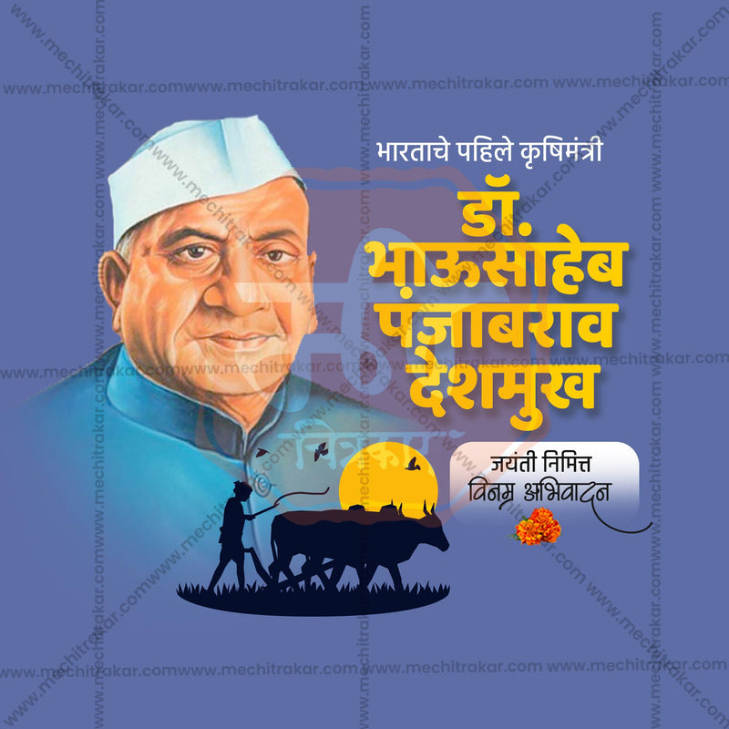 Load image into Gallery viewer, Attractive Dr. Panjabrao Deshmukh Jayanti Marathi  editable Banner in Marathi, Hindi, and English - PSD and JPG by Me Chitrakar
