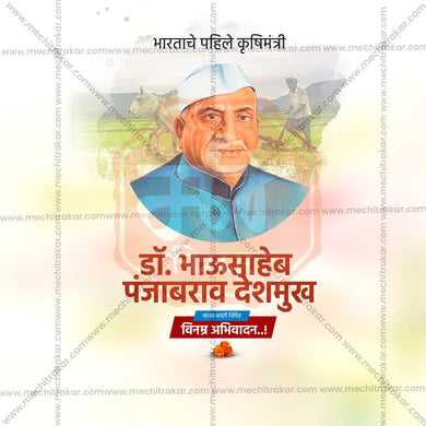 High-Quality Dr. Panjabrao Deshmukh Jayanti Marathi  editable Flyer in Marathi, Hindi, and English - Editable PSD and JPG by Me Chitrakar