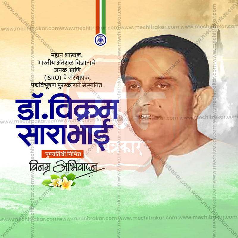 Load image into Gallery viewer, Premium Dr. Vikram Sarabhai Punyatithi Marathi  editable Invitation in Marathi, Hindi, and English - Editable PSD and JPG by Me Chitrakar
