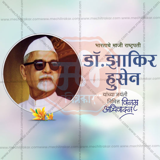 Stunning Dr. Zakir Hussain Jayanti templates editable Banner in Marathi, Hindi, and English - Editable PSD and JPG by Me Chitrakar