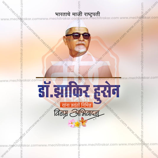 Premium Dr. Zakir Hussain Jayanti templates editable Invitation in Marathi, Hindi, and English - Editable PSD and JPG by Me Chitrakar