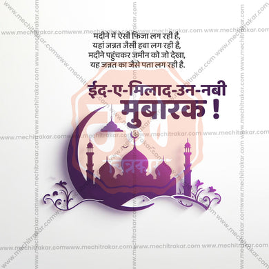 Professional Eid E Milad Template Design in Marathi, Hindi, and English - High-Quality Editable PSD and JPG by Me Chitrakar