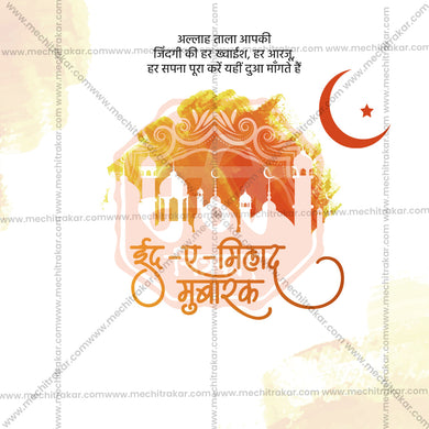 Elegant Eid E Milad Flyer Design in Marathi, Hindi, and English - High-Quality PSD and JPG by Me Chitrakar