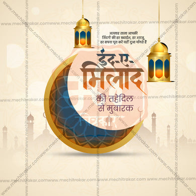 Premium Eid E Milad Festival Invitation in Marathi, Hindi, and English - Editable PSD and JPG by Me Chitrakar