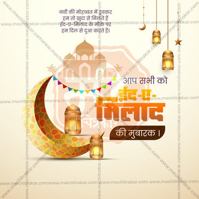 Beautiful Eid E Milad Event Poster in Marathi, Hindi, and English - High-Quality Editable PSD and JPG by Me Chitrakar