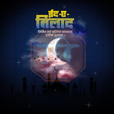 Professional Eid E Milad Template Design for Social Media in Marathi, Hindi, and English - PSD and JPG by Me Chitrakar