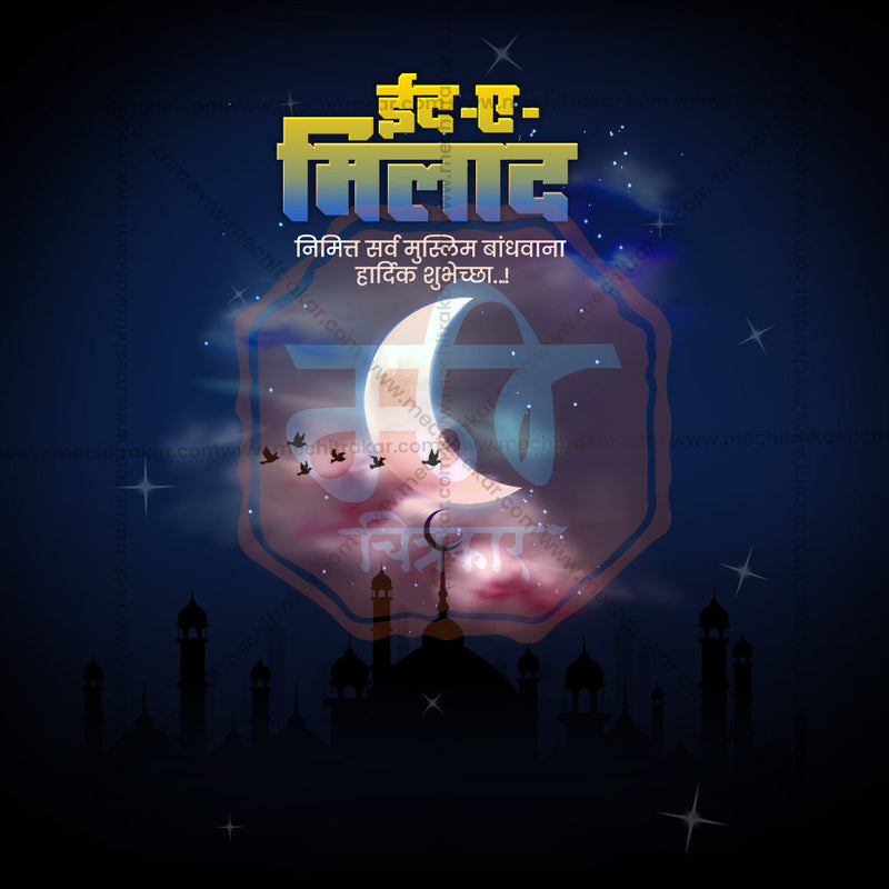 Load image into Gallery viewer, Professional Eid E Milad Template Design for Social Media in Marathi, Hindi, and English - PSD and JPG by Me Chitrakar
