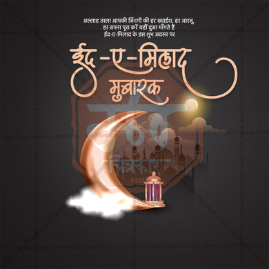 Creative Eid E Milad Festival Poster in Marathi, Hindi, and English - Editable PSD and JPG by Me Chitrakar