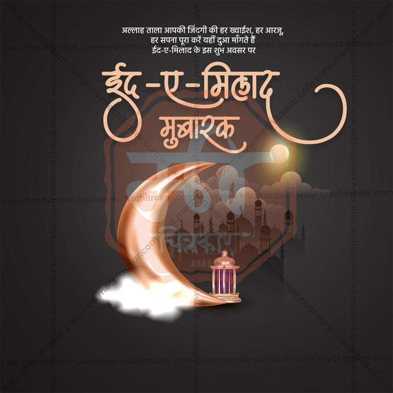 Load image into Gallery viewer, Creative Eid E Milad Festival Poster in Marathi, Hindi, and English - Editable PSD and JPG by Me Chitrakar
