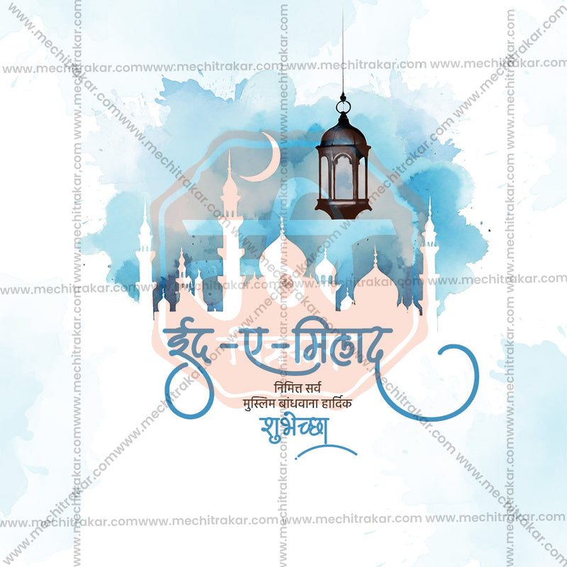 Load image into Gallery viewer, Stunning Eid E Milad Festival Banner in Marathi, Hindi, and English - Editable PSD and JPG by Me Chitrakar
