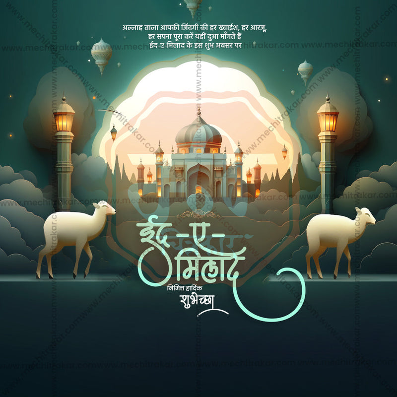 Load image into Gallery viewer, Attractive Eid E Milad Festival Banner in Marathi, Hindi, and English - PSD and JPG by Me Chitrakar
