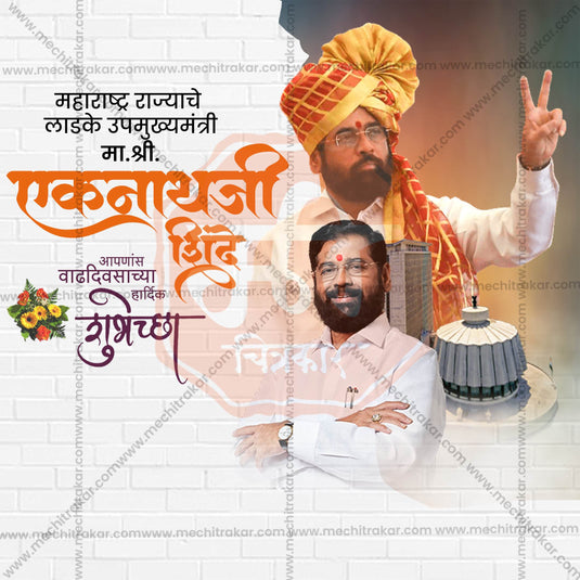 Professional Eknath Shinde Birthday templates Design in Marathi, Hindi, and English - High-Quality Editable PSD and JPG by Me Chitrakar