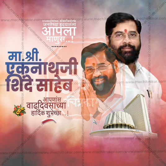 High-Quality Eknath Shinde Birthday templates editable Social Media Post in Marathi, Hindi, and English - PSD and JPG by Me Chitrakar