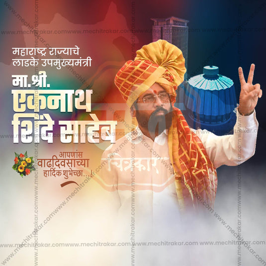 Stunning Eknath Shinde Birthday templates editable Banner in Marathi, Hindi, and English - Editable PSD and JPG by Me Chitrakar