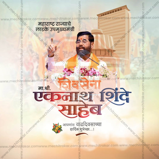 Premium Eknath Shinde Birthday templates editable Invitation in Marathi, Hindi, and English - Editable PSD and JPG by Me Chitrakar