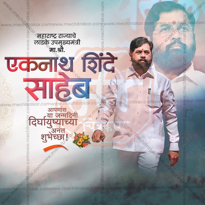 Load image into Gallery viewer, Attractive Eknath Shinde Birthday templates editable Banner in Marathi, Hindi, and English - PSD and JPG by Me Chitrakar
