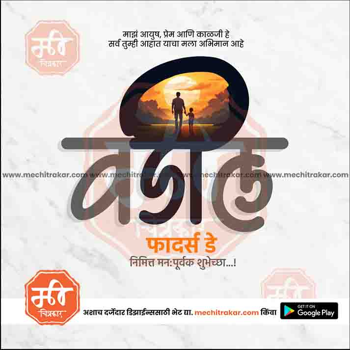 Load image into Gallery viewer, Father&#39;s Day 20 (PSD &amp; JPG) Bundle: Premium Marathi Templates
