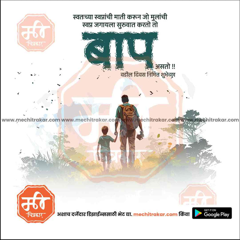 Load image into Gallery viewer, Father&#39;s Day 20 (PSD &amp; JPG) Bundle: Premium Marathi Templates
